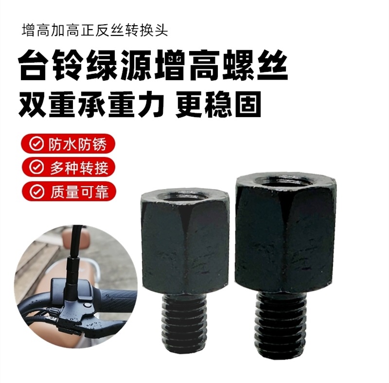 Suitable for Yadea Aima Taiping Green Source Electric Vehicle Reflective Rearview Mirror Screw Heightening Conversion Head