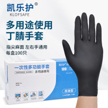 凯乐护一次性手套黑色丁腈橡胶实验室丁晴耐油劳保纹身美容食品级