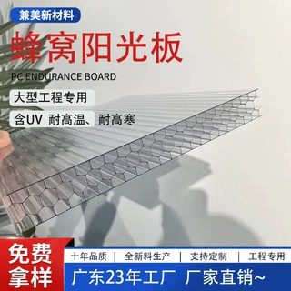 pc蜂窝阳光板户外定做UV板车棚雨棚蜂窝板温室大棚新疆工程专用板