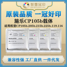 兼容施乐CP105b载体CP105b.205b.215b.225b.119.116复印机显影剂