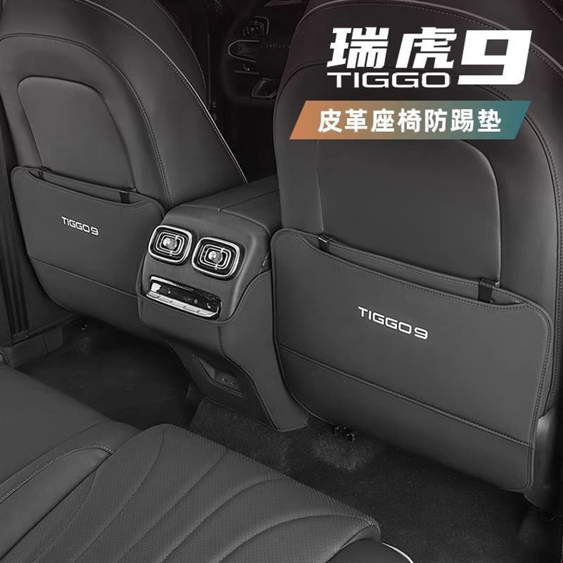 Suitable for Chery Tiggo 9 Seat Anti-Kick Pad Special Rear Armrest Box Backrest Protection Supplies Modification Parts