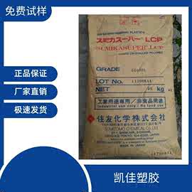 供应日本住友LCP耐磨耐高温LCP E5002L高强度增强级LCP E5002L粒