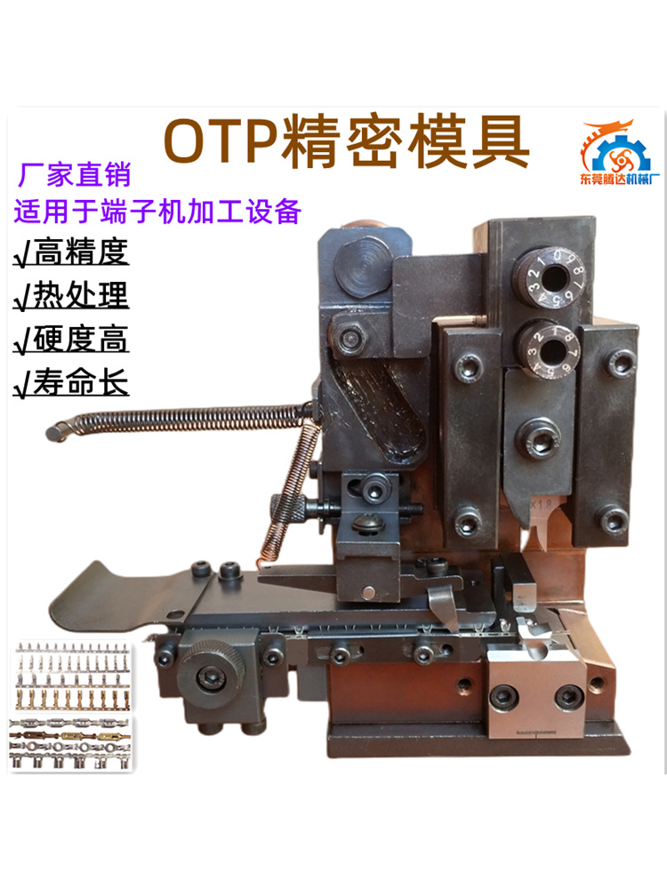 腾达OTP横送端子模具端子卡式模端子机模具自动压接模具横模