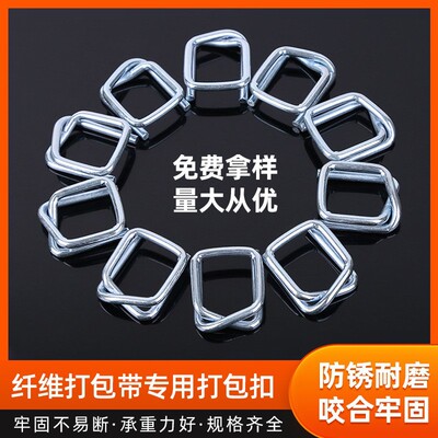 打包扣回型扣32mm聚酯纖維鋼絲扣柔性纖維帶扣25MM19MM金屬鋼絲扣