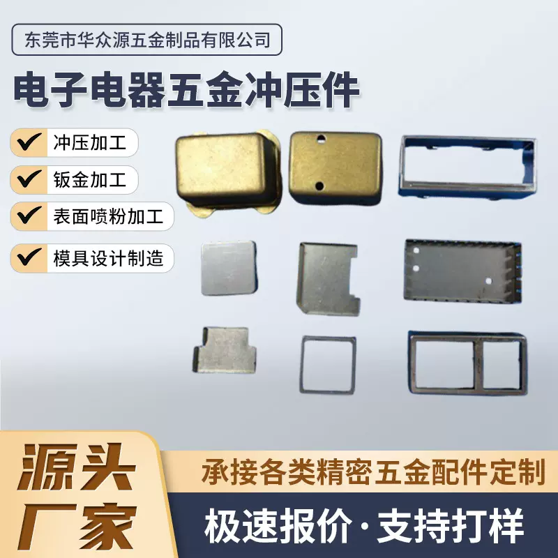 厂家模具设计五金冲压加工件钣金压型不锈钢金属成型制品下单