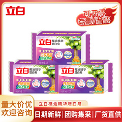 立白增白皂232g去渍亮白洗衣皂量批洁净肥皂整箱批家用实惠装正品