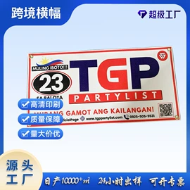 广告板;广告条幅;条幅机