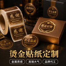 烫金贴纸定制 婚庆喜糖礼盒封口贴 金箔质感高端奢华风广告贴纸