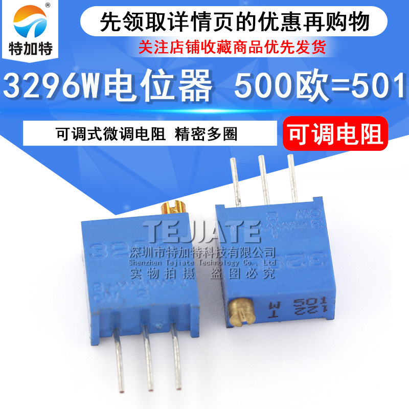 3296W精密可调电阻 501-500欧精密顶调电位器 多圈可调电阻电位器