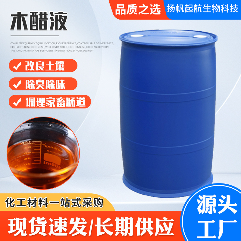 木醋液 农业用叶面冲施肥除臭除味剂盐碱地抗菌抗霉高纯度 木醋液