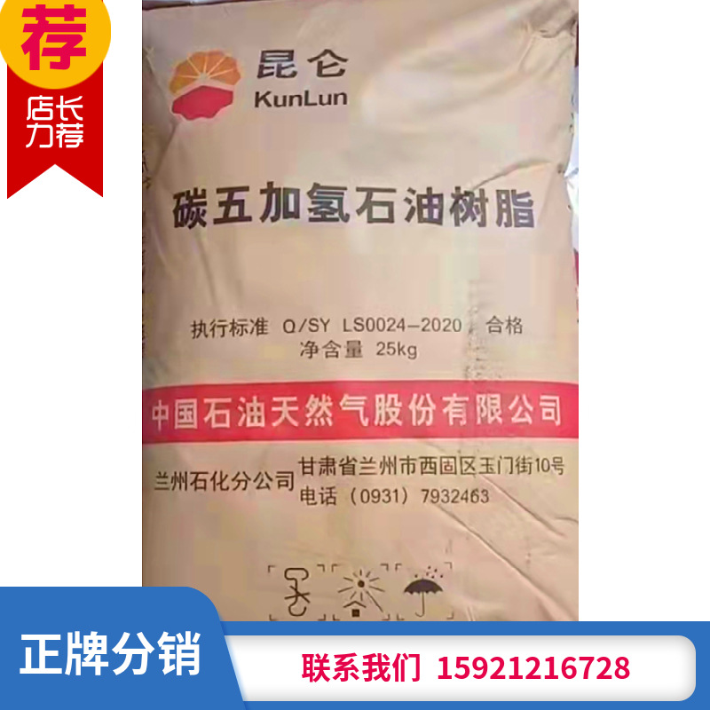 碳五加氢石油树脂、兰化石油树脂、胶粘剂用石油树脂、C5石油树脂