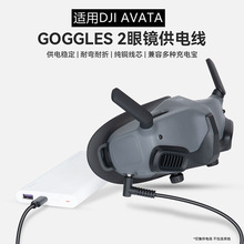 �m�ô�DJI AVATA�w�����R��늾�Goggles 2��늌��Ƅ��Դ��늾�