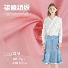 真丝双皱雪纺面料 涤纶弹力仿真丝面料 春夏时装裙子汉服内衬布料