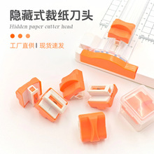 双向切纸器备用刀头安全塑料切纸机配件裁纸刀相片裁纸器替换刀片