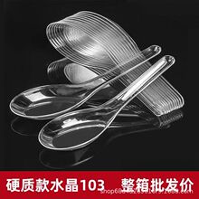 水晶勺一次性塑料勺透明汤勺家用商用加厚外卖餐具小勺汤匙