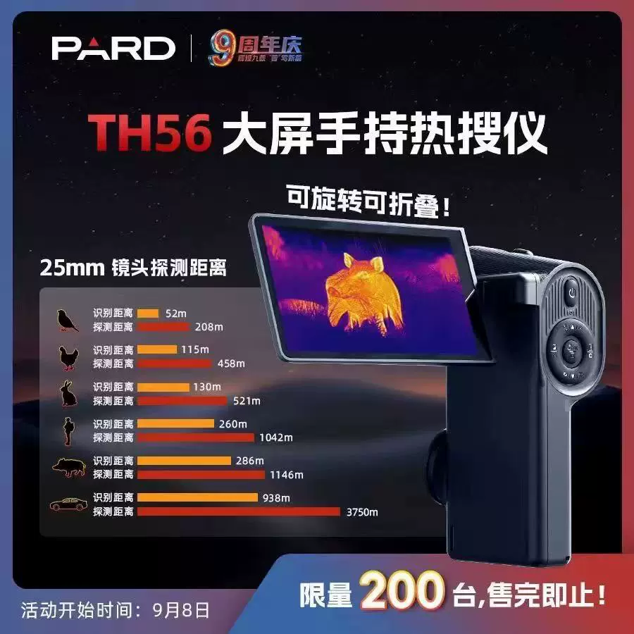 PARD普雷德TH56热成像仪带测距热搜户外探测手持一体机夜视仪
