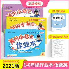 黄冈小状元作业本一年级二三四五六年级上册下册人教版同步练习本