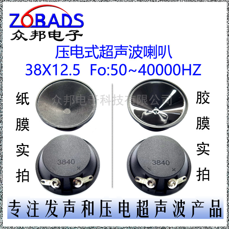 3840 12压电超声波高音喇叭太阳能报警扬声器驱鼠蚊纸膜防水胶膜