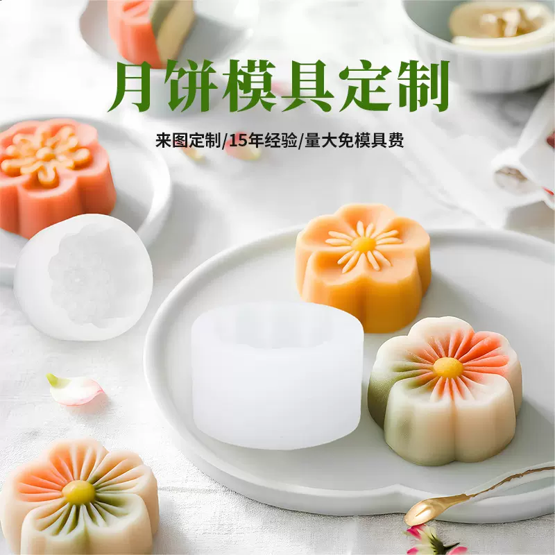 定制中秋节月饼新款硅胶模具樱花糕点模具国潮风新式月饼磨具订制