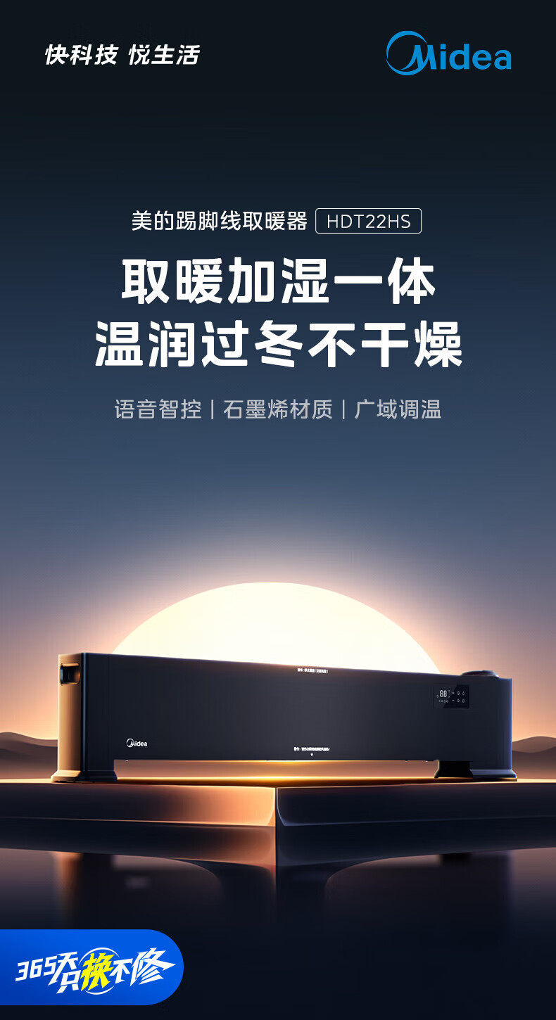 Обогреватель плинтусный Midea HDT22HS