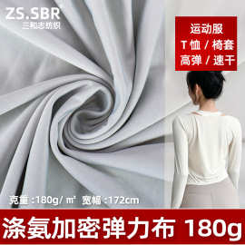 75D涤氨汗布牛奶丝拉架高弹力加密速干吸湿高品质瑜伽舞蹈服面料