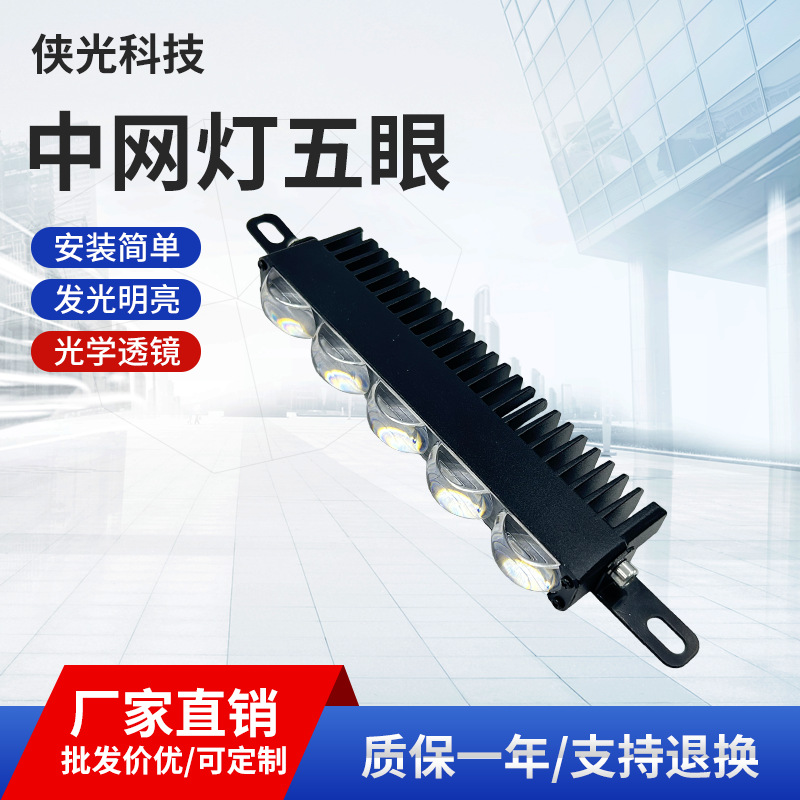 Motuoche Motorcycle Spotlight Strong Light Paving Net Light Five-Eye Headlight (Motorcycle headlights, headlights) - net-light-six-eyes