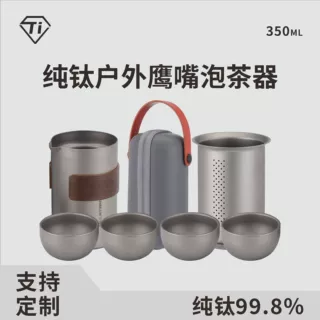 纯钛户外露营快客杯便携鹰嘴泡茶器保温防烫一壶四杯旅行茶具套装