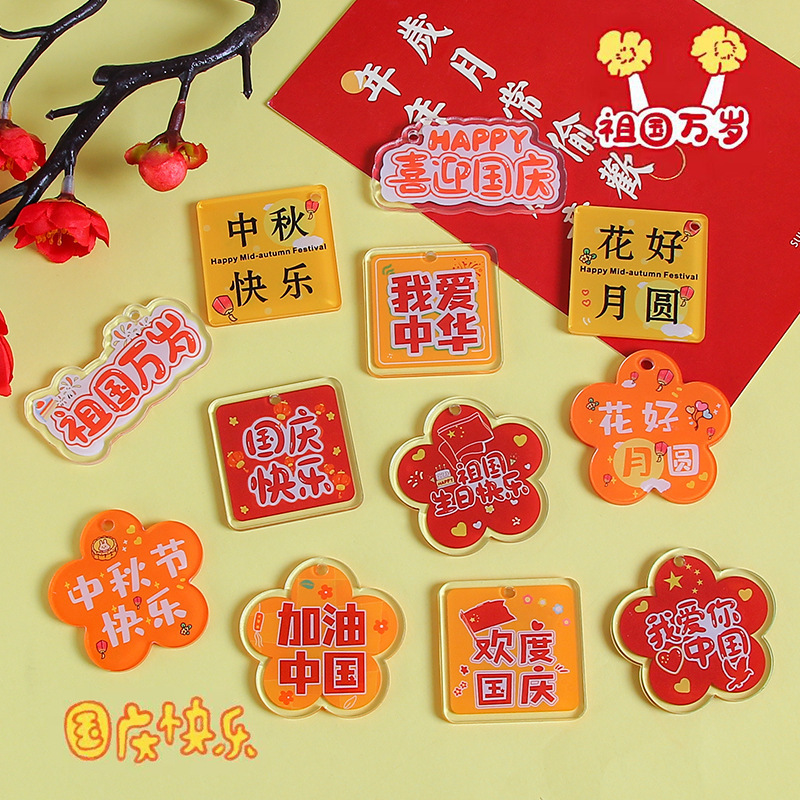 National Day Acrylic Double-sided Text Card Long live the motherland DIY Handmade Pendant Happy Mid-Autumn Festival Creative Tags National Day Acrylic Double-sided Text Card Long live the motherland DIY Handmade Pendant Happy Mid-Autumn Festival Creative Tags