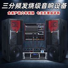 十五寸三分频音响专业户外防水舞台活动演出婚庆音箱专业音响设备