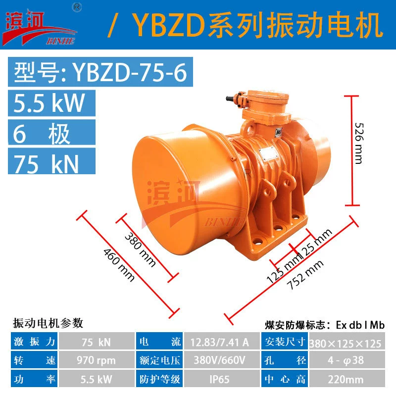 Binhe Motor Источник Производитель YBZD-75-6 взрывозащищенный вибрационный двигатель 5.5kw взрывозащищенный вибрационный двигатель