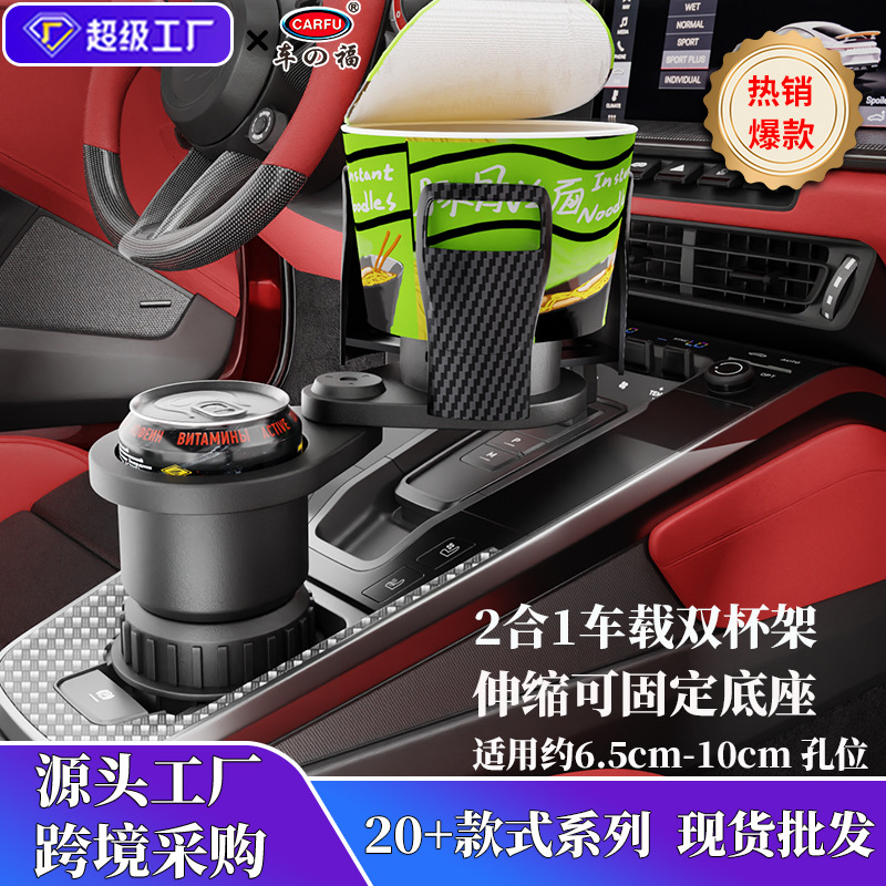 Bendición del automóvil] Nuevo portavasos multifunción para automóviles, fabricantes transfronterizos, accesorios para portavasos de agua para automóviles al por mayor