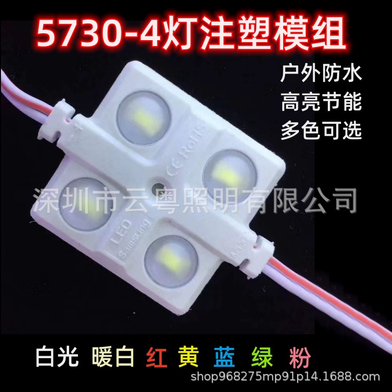 LED模组 5730灯珠防水4灯方形超级模组字灯module广告发光灯箱