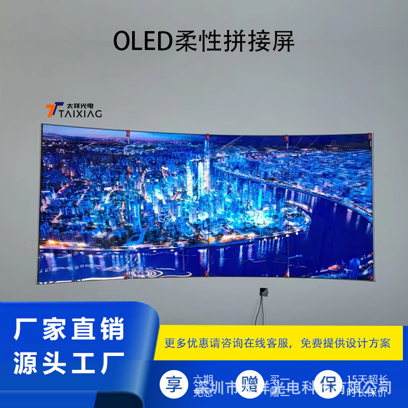OLED柔性屏-oled曲面屏-oled壁纸屏-柔性屏圆形屏-柔性oled弧形屏