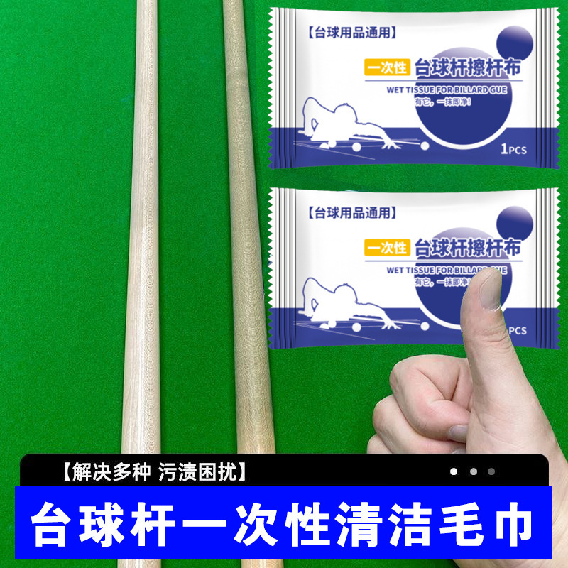 Billiard Cue Cleaning Wet Wipes Cloth Towel Special Disposable Snooker Degreasing Anti-Cracking Polishing Wax Maintenance Decontamination