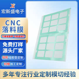 定制金属CNC落料膜模切电子设备高韧性耐酸碱耐高温绿硅胶保护膜