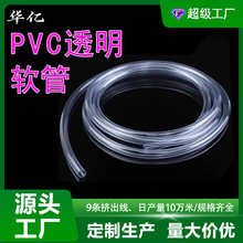 批发 PVC透明塑料软管流体水平管空心透明管鱼缸换水氧气管穿线管