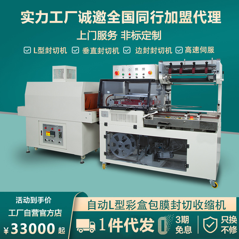 仟琦套膜全自动热收缩膜包装机L型封切机化妆品礼盒封口过膜塑封