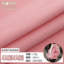 摇粒绒单刷单摇超细颗粒绒布面料现货厂家家居家纺毛绒玩具绒布料