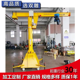 移动式悬臂吊250公斤臂长2米电动旋臂起重机工厂安装免费测量吊车