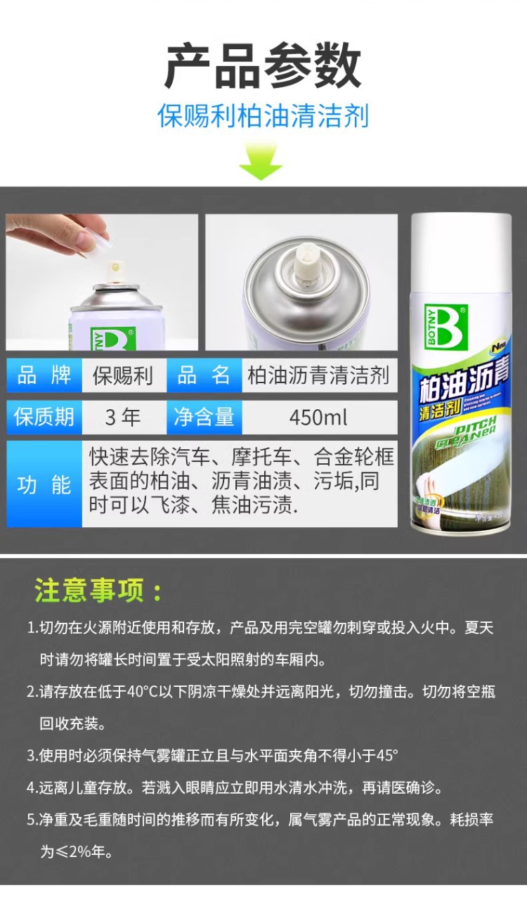 14.柏油清洗剂