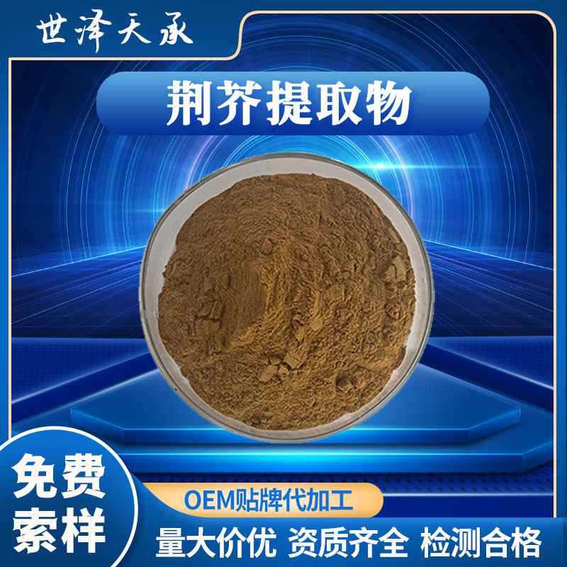 荆芥提取物10:1 现货供应水溶性荆芥粉假苏提取物荆芥提取物