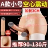 A small hollow vibration model [3cm extended] 90-130 catties