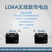 433M无线数传电台RS232/RS485发射接收lora扩频通信sx1278射频