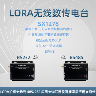 433M wireless data transmission radio RS232/RS485 transmit and receive lora spread spectrum communication sx1278 RF