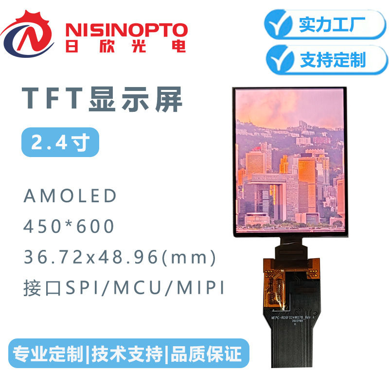 2.4寸450*600AMOLED导航仪检测仪医疗显示液晶屏触摸屏便携式
