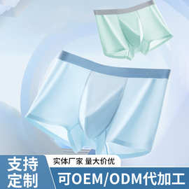 夏季冰丝男士内裤大码透气抗菌平角裤薄款学生男生冰感四角短裤头