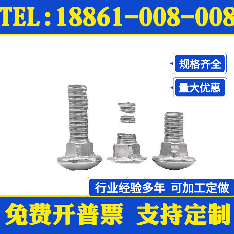 304不锈钢GB12马车螺丝半圆头方颈螺栓货架机螺钉M4M5M6M8M10M12