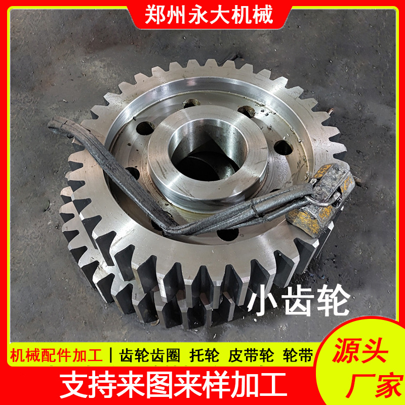 机械配件厂家 球磨机回转窑大小齿轮托轮皮带轮 工业硬齿面大齿轮
