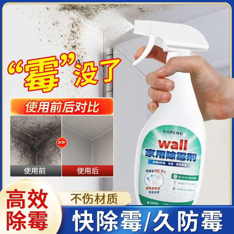 Yopeng Multi-Purpose Household Mold Remover Removes Mold from Wardrobe Walls, Tile Gaps, and Washbasin Mold Stains Yopeng Multi-Purpose Household Mold Remover Removes Mold from Wardrobe Walls, Tile Gaps, and Washbasin Mold Stains