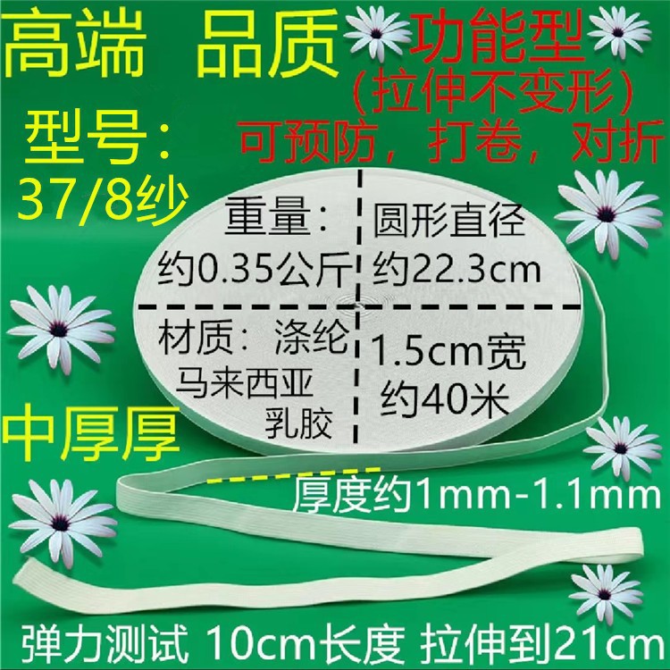 378 원사 중간 두꺼운 흰색 1.5CM40 m